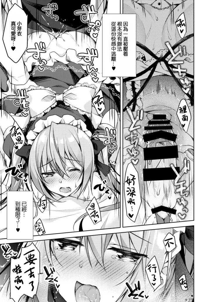 Fujisaki Mei wa Maid ni Naritai!