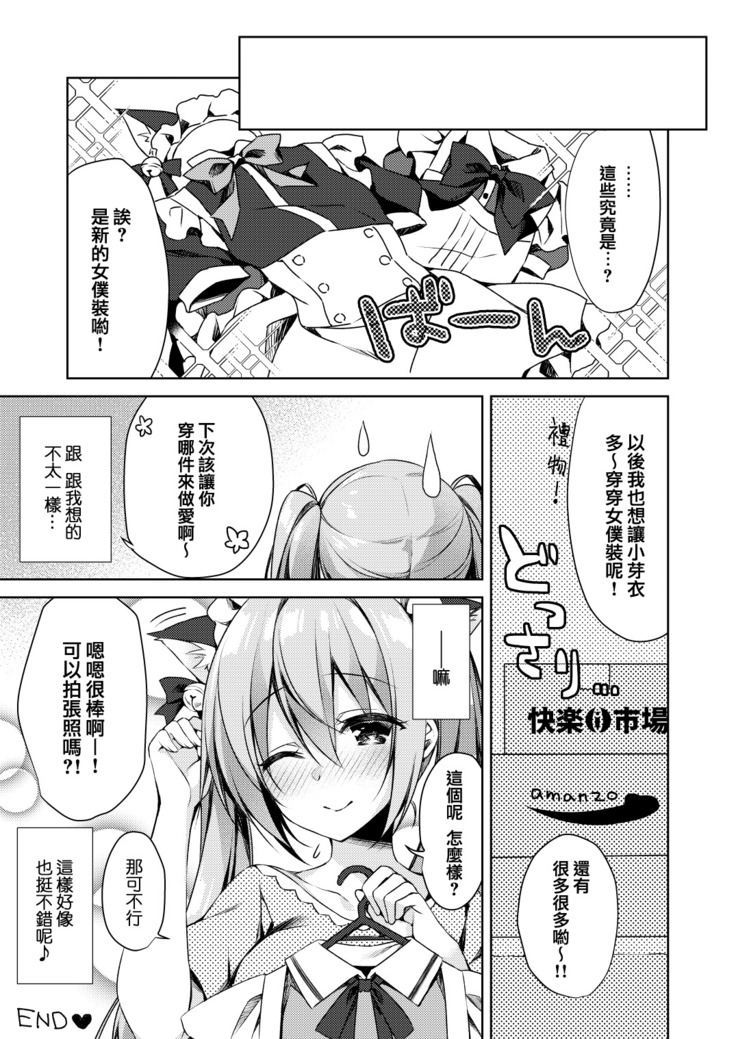 Fujisaki Mei wa Maid ni Naritai!
