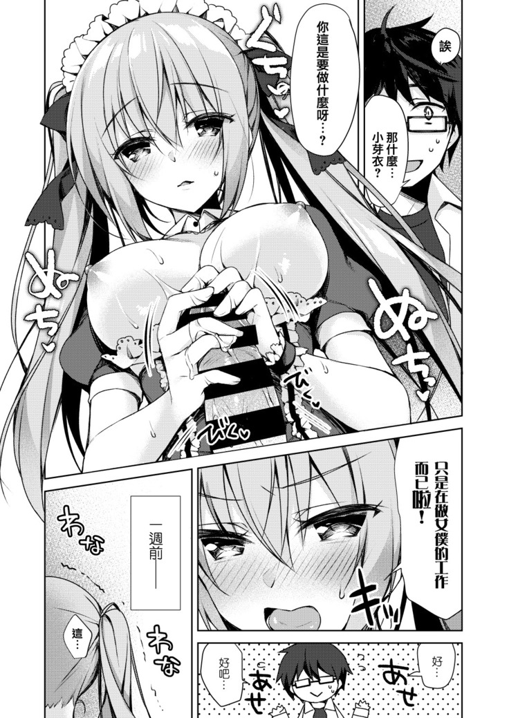 Fujisaki Mei wa Maid ni Naritai!