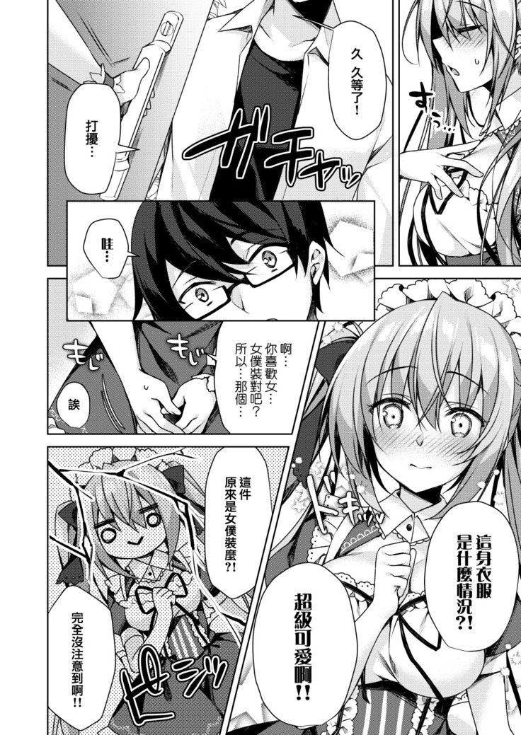 Fujisaki Mei wa Maid ni Naritai!