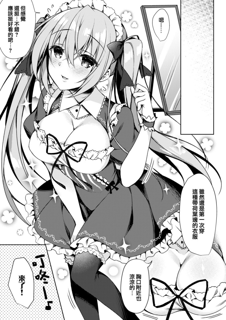 Fujisaki Mei wa Maid ni Naritai!