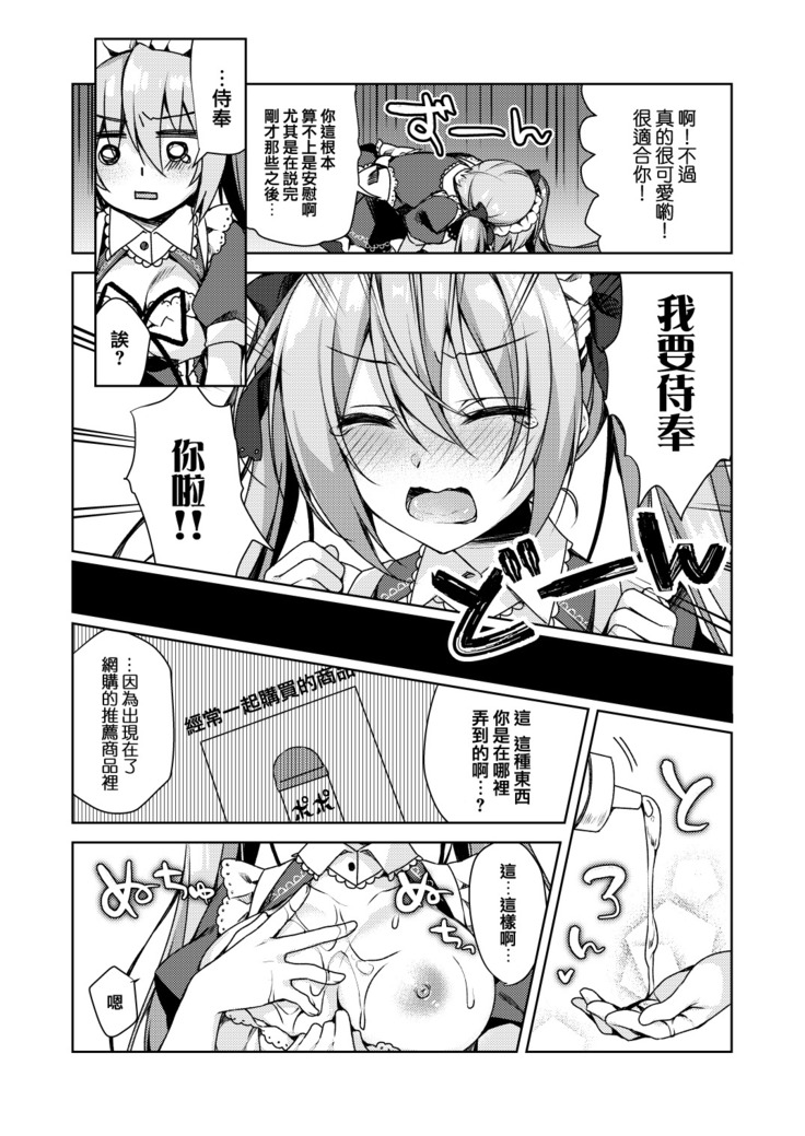Fujisaki Mei wa Maid ni Naritai!