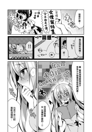 Fujisaki Mei wa Maid ni Naritai! - Page 8