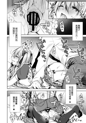 Fujisaki Mei wa Maid ni Naritai! - Page 24