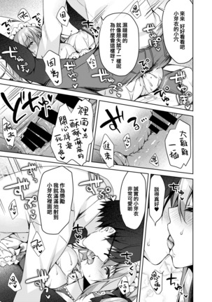 Fujisaki Mei wa Maid ni Naritai! Page #21