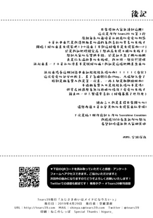 Fujisaki Mei wa Maid ni Naritai! Page #28