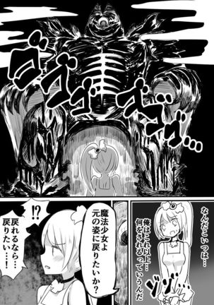 Mahou Shoujo Estrogia & Mahou Shoujo Gestagenia - Page 24