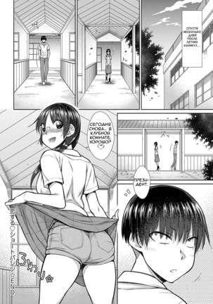 Koisuru Short Pants Page #20