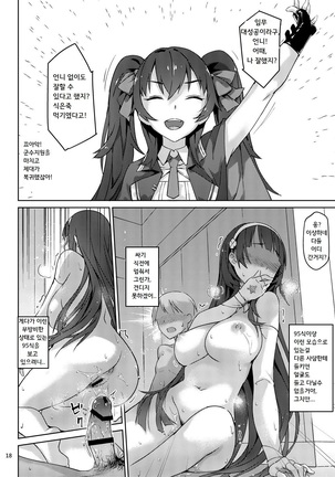 95-shi Hatsujou Hishokan Page #16