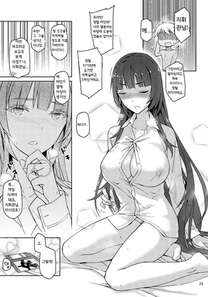 95-shi Hatsujou Hishokan Page #21