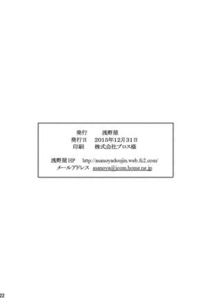 SHIZUMUSU IV Dame Teitoku, Kashima-chan ni Bokkoboko ni Oshioki Sareru no Maki - Page 17