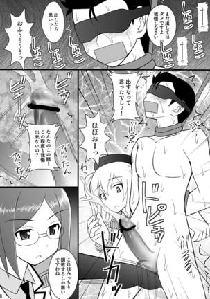 SHIZUMUSU IV Dame Teitoku, Kashima-chan ni Bokkoboko ni Oshioki Sareru no Maki - Page 5