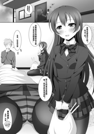 Megami no Stockings -Sonoda Umi- | 女神的裤袜-园田海未- - Page 4