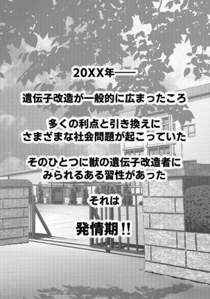 Hatsujouki de IQ3 no Juujin ni Osoware Ecchi - Page 4