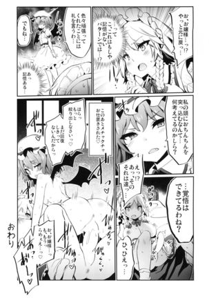 Yukkuri Remilia Ikusei Nikki - Page 17