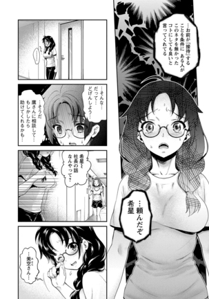 Idol Densetsu Kirari - Kirari, the Legend of IDOL Page #119