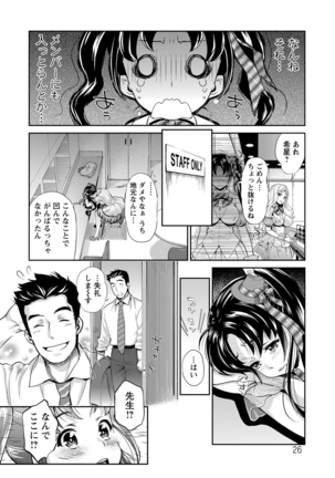 Idol Densetsu Kirari - Kirari, the Legend of IDOL Page #25