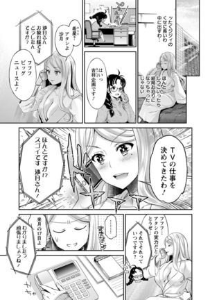 Idol Densetsu Kirari - Kirari, the Legend of IDOL - Page 76