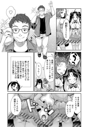 Idol Densetsu Kirari - Kirari, the Legend of IDOL Page #11