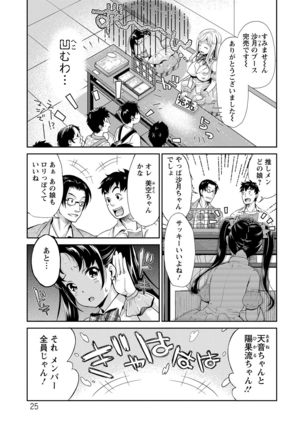Idol Densetsu Kirari - Kirari, the Legend of IDOL Page #24