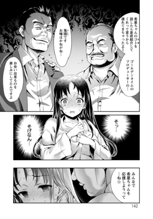 Idol Densetsu Kirari - Kirari, the Legend of IDOL Page #141