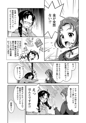 Idol Densetsu Kirari - Kirari, the Legend of IDOL Page #42