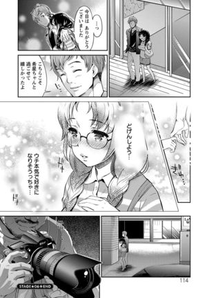 Idol Densetsu Kirari - Kirari, the Legend of IDOL - Page 113