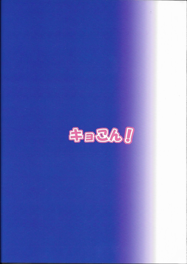 Watashi no Kyousuke ga konna ni sekkyoku Teki na wake ga nai!