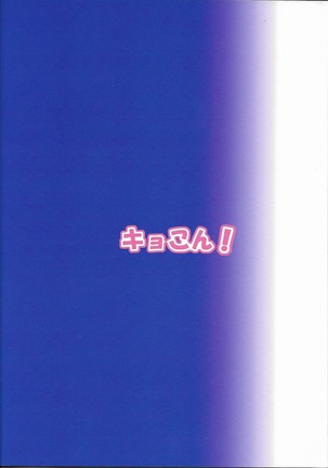 Watashi no Kyousuke ga konna ni sekkyoku Teki na wake ga nai! Page #26