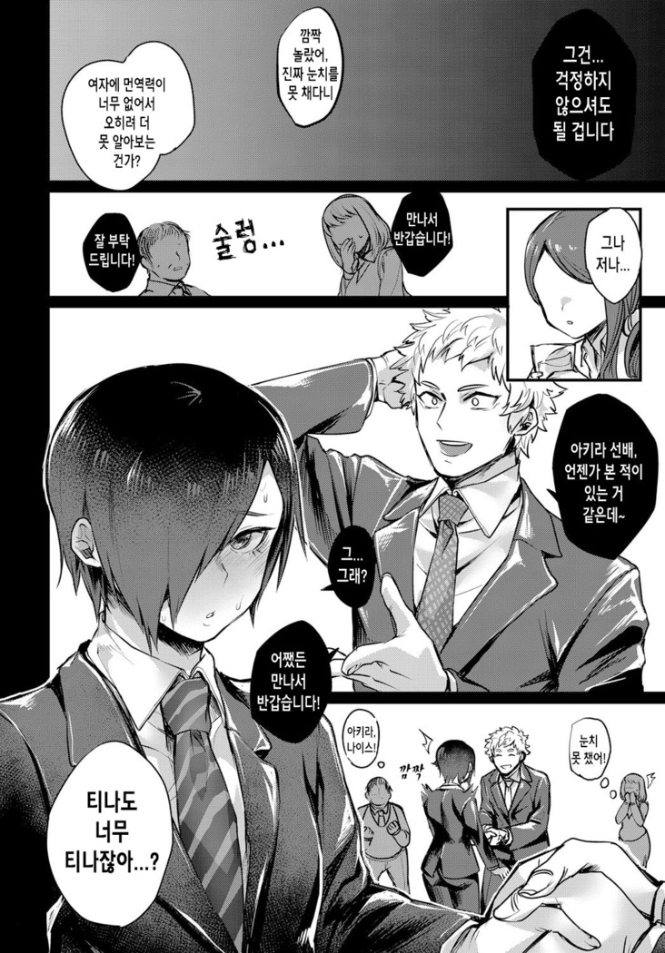 Senpai Sore wa Hansoku desu! | 선배 그거는 반칙이잖아요!