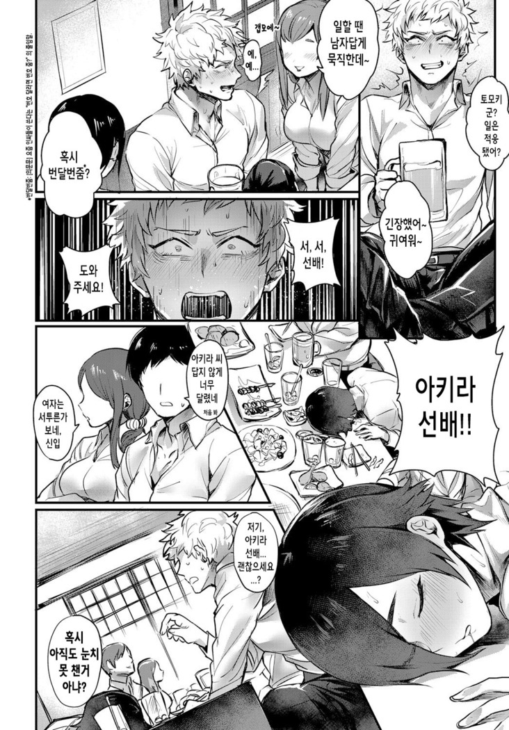 Senpai Sore wa Hansoku desu! | 선배 그거는 반칙이잖아요!