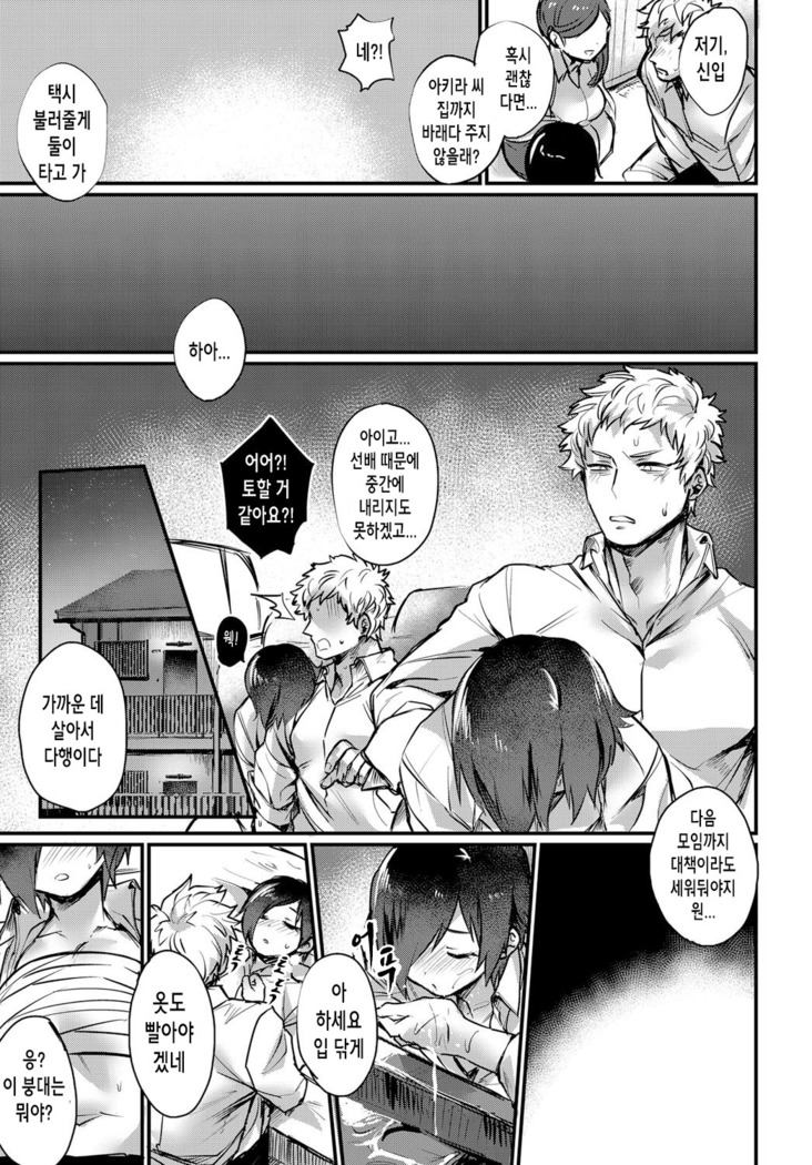 Senpai Sore wa Hansoku desu! | 선배 그거는 반칙이잖아요!