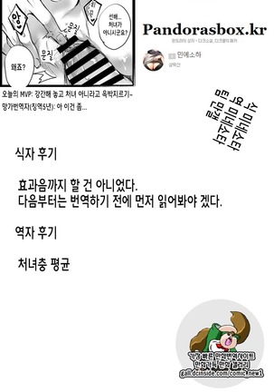 Senpai Sore wa Hansoku desu! | 선배 그거는 반칙이잖아요! Page #22