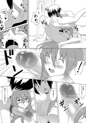 ぬる～ん叶課長 Page #16