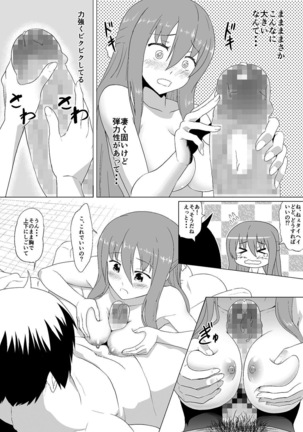 ぬる～ん叶課長 Page #17
