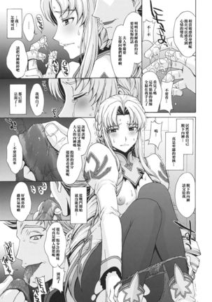 姉騎士の処女は兵たちの前で散らされた。 【女騎士護衛員個人漢化】 Page #12