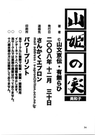 Akebi no Mi - Miwako  {Hennojin} - Page 34