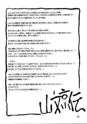 Akebi no Mi - Miwako  {Hennojin} - Page 32