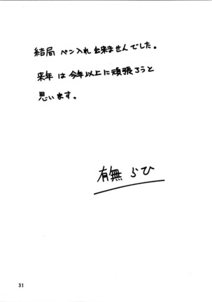 Akebi no Mi - Miwako  {Hennojin} - Page 31