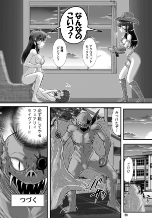 フェアリィセイバー VOL2A - Page 27