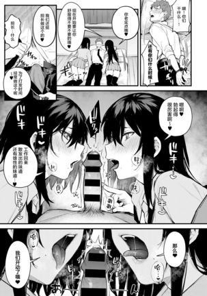 Futagomori - Page 9