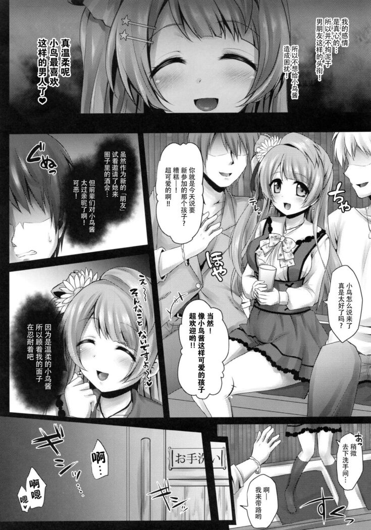 Circle crusher KOTORI♥chan