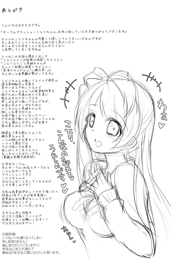 Circle crusher KOTORI♥chan