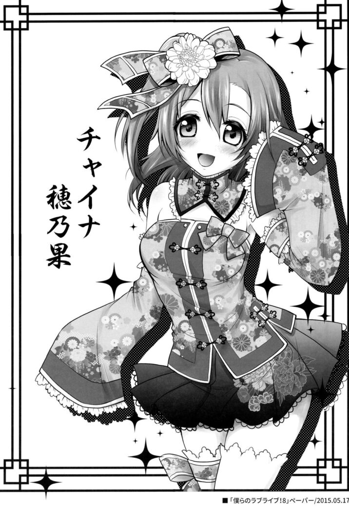 Circle crusher KOTORI♥chan