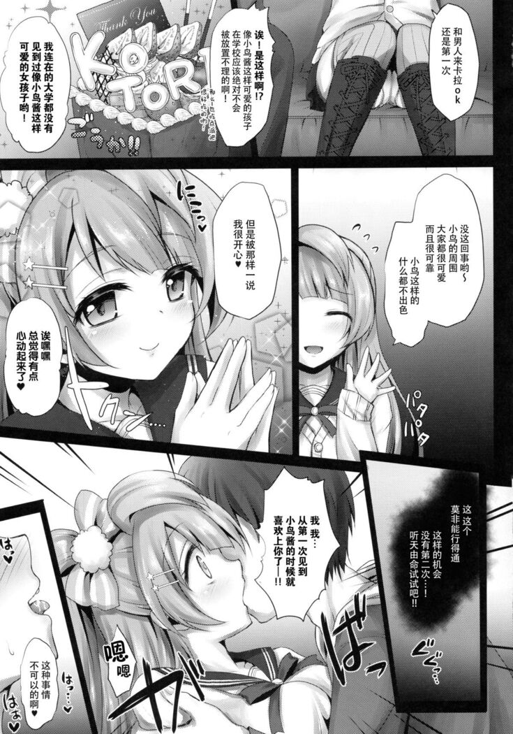 Circle crusher KOTORI♥chan