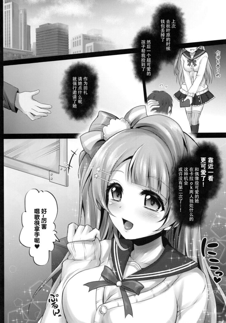 Circle crusher KOTORI♥chan