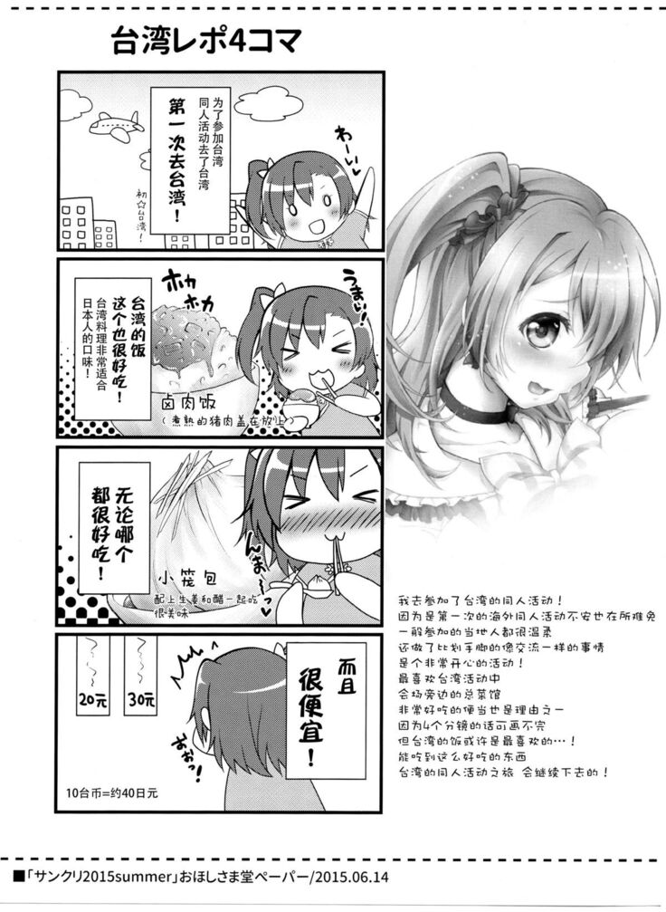 Circle crusher KOTORI♥chan