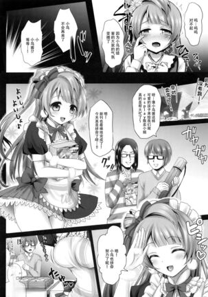 Circle crusher KOTORI♥chan Page #15