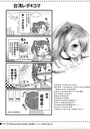 Circle crusher KOTORI♥chan Page #24