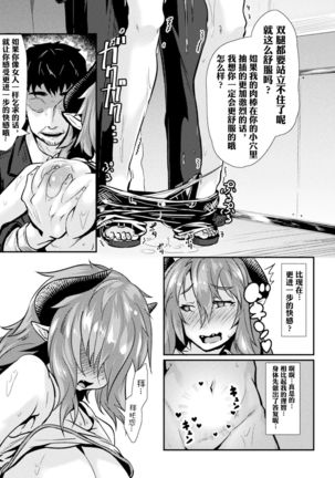 Incubus no Kowashikata |男淫魔的玩坏方式 - Page 16